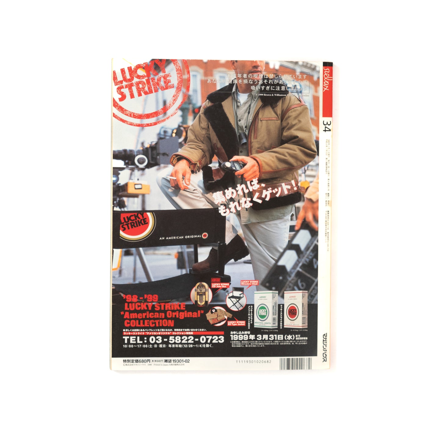 Relax Magazine Vol. 34 (1999/02)