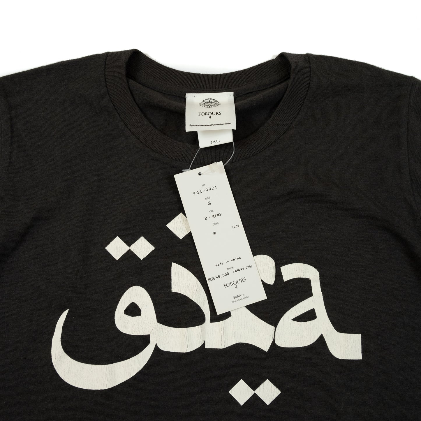 Forours 'GIRA' T-Shirt (2012)