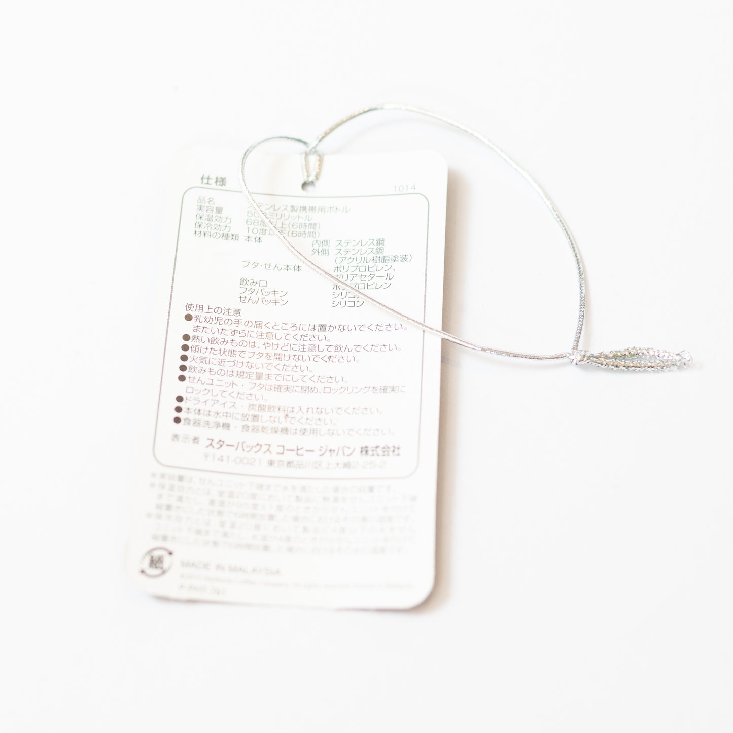 Fragment Design x Undercover x Starbucks Thermos (2015)