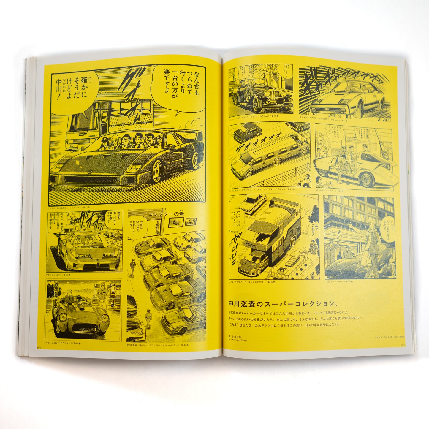 Relax Magazine Vol. 102 (2005/07)