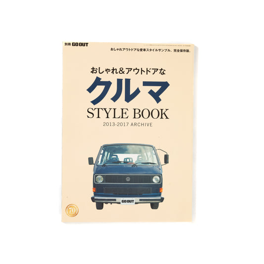 Go Out Car Style Archive "クルマSTYLEBOOK" 2013-2017