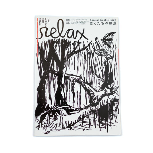 Relax Magazine Vol. 104 (2005/10)